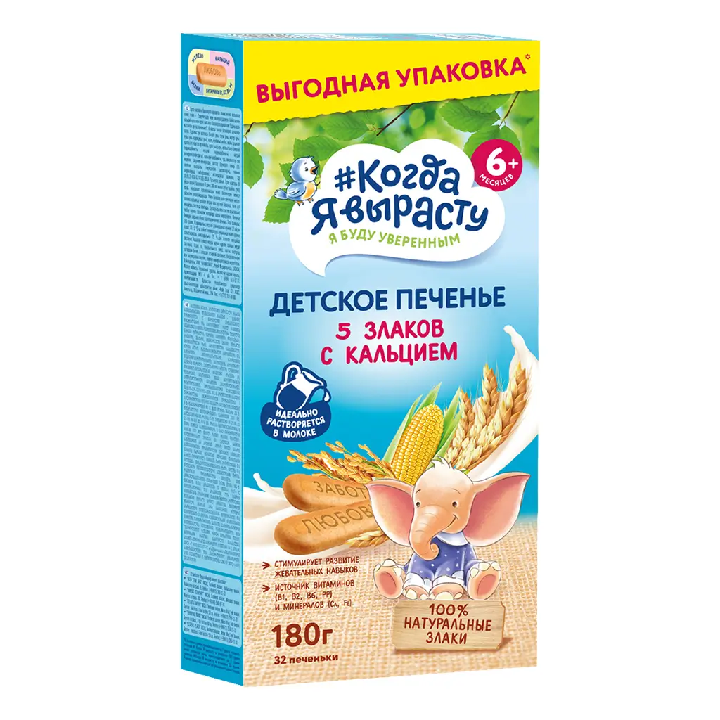 Когда вырасту – печенье 5 злаков с кальцием, 6 мес, 180г