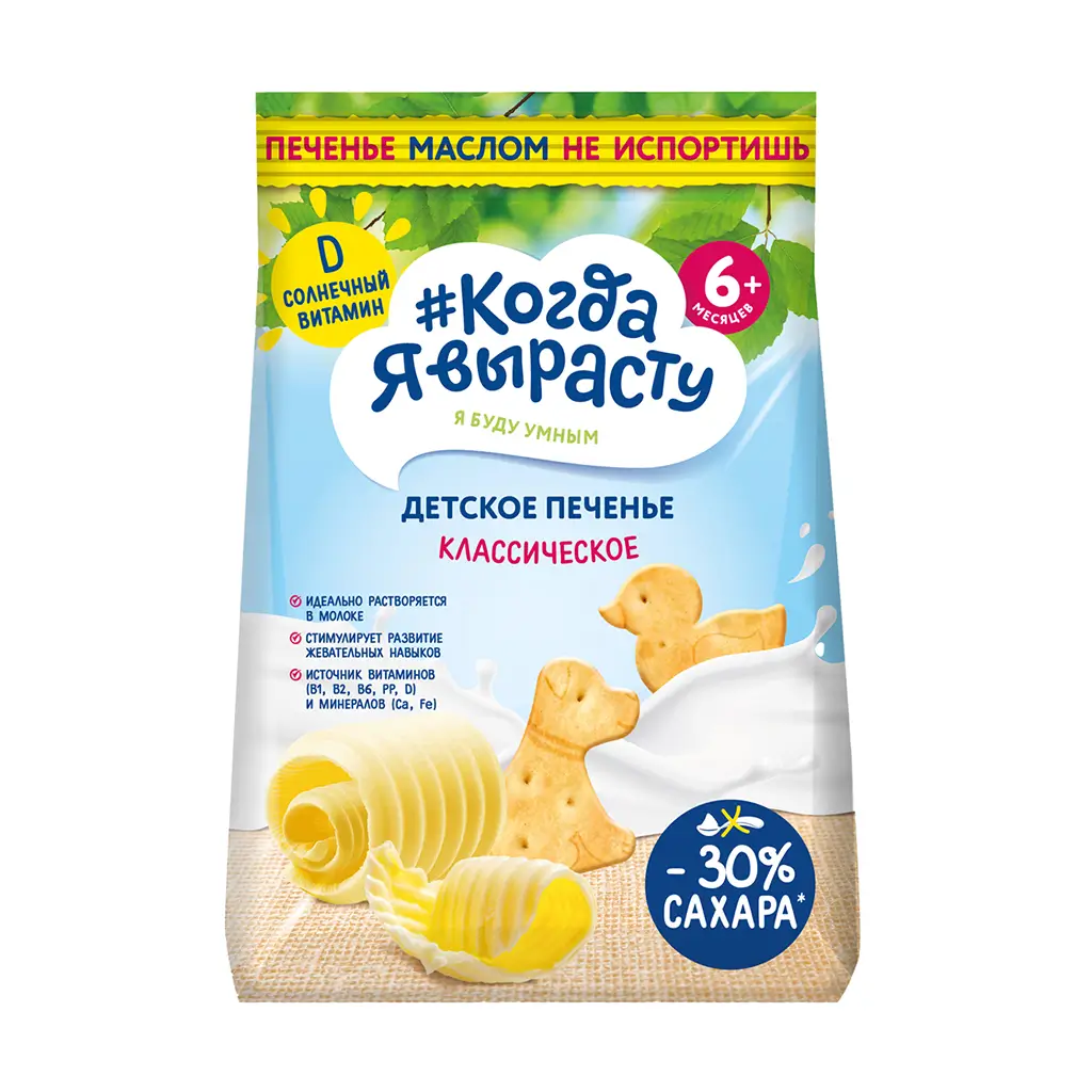When I Grow Up - Butter Biscuits with Vitamin D, 6 months, 120g