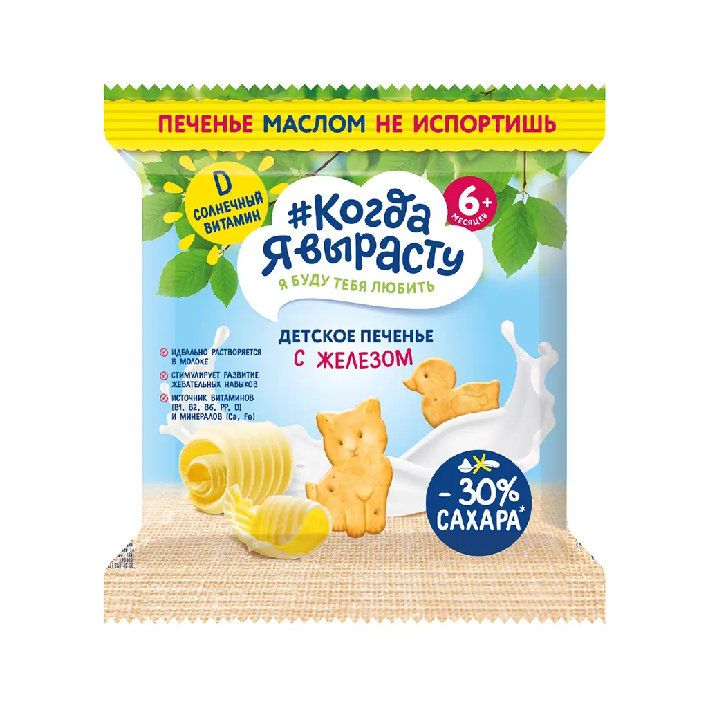 When I Grow Up - Butter Biscuits with Vitamin D, Iron, 6 months, 30g